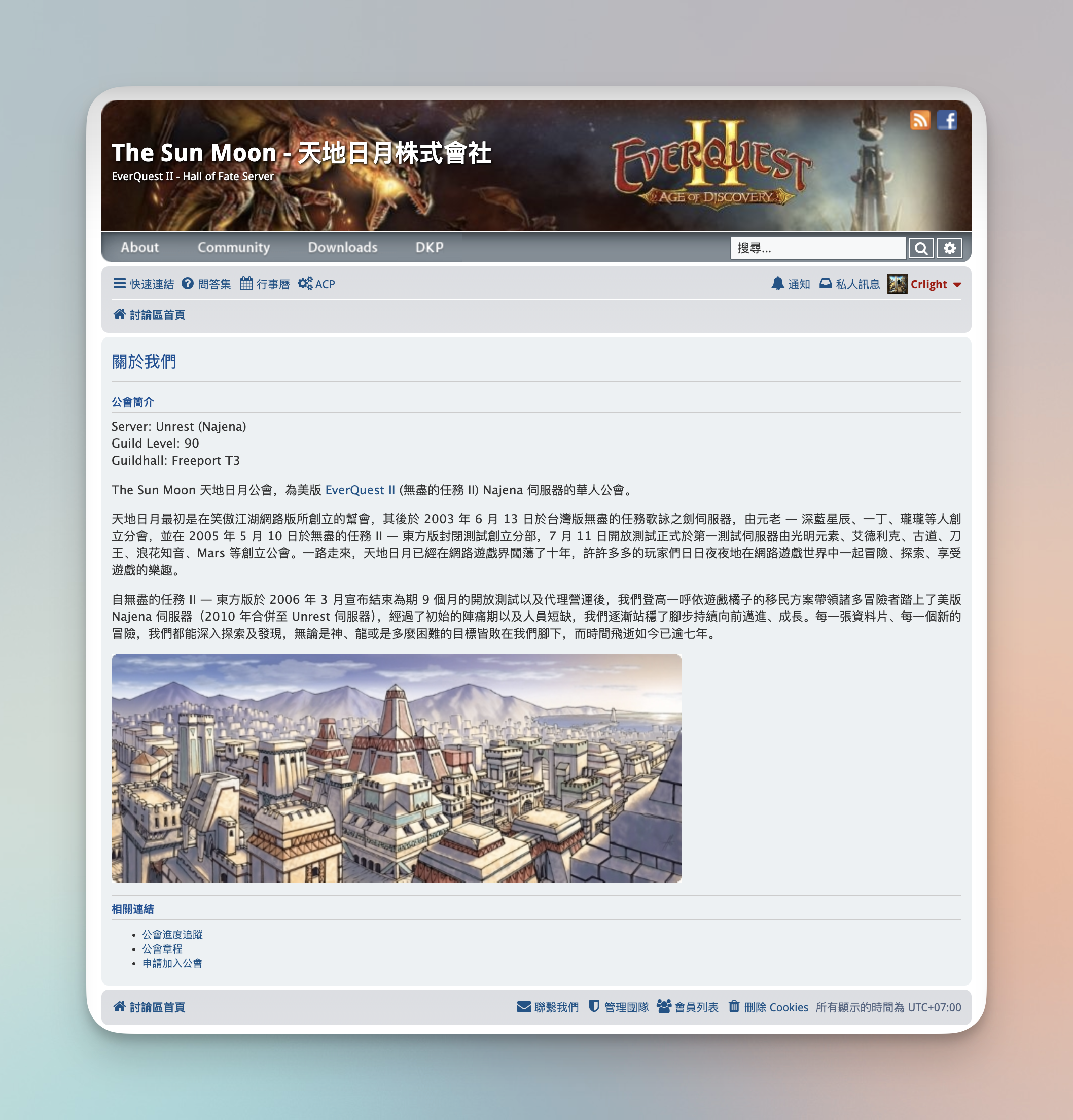 phpBB about us 頁面:天地日月公會簡介,含 23 年公會歷史中文 quote