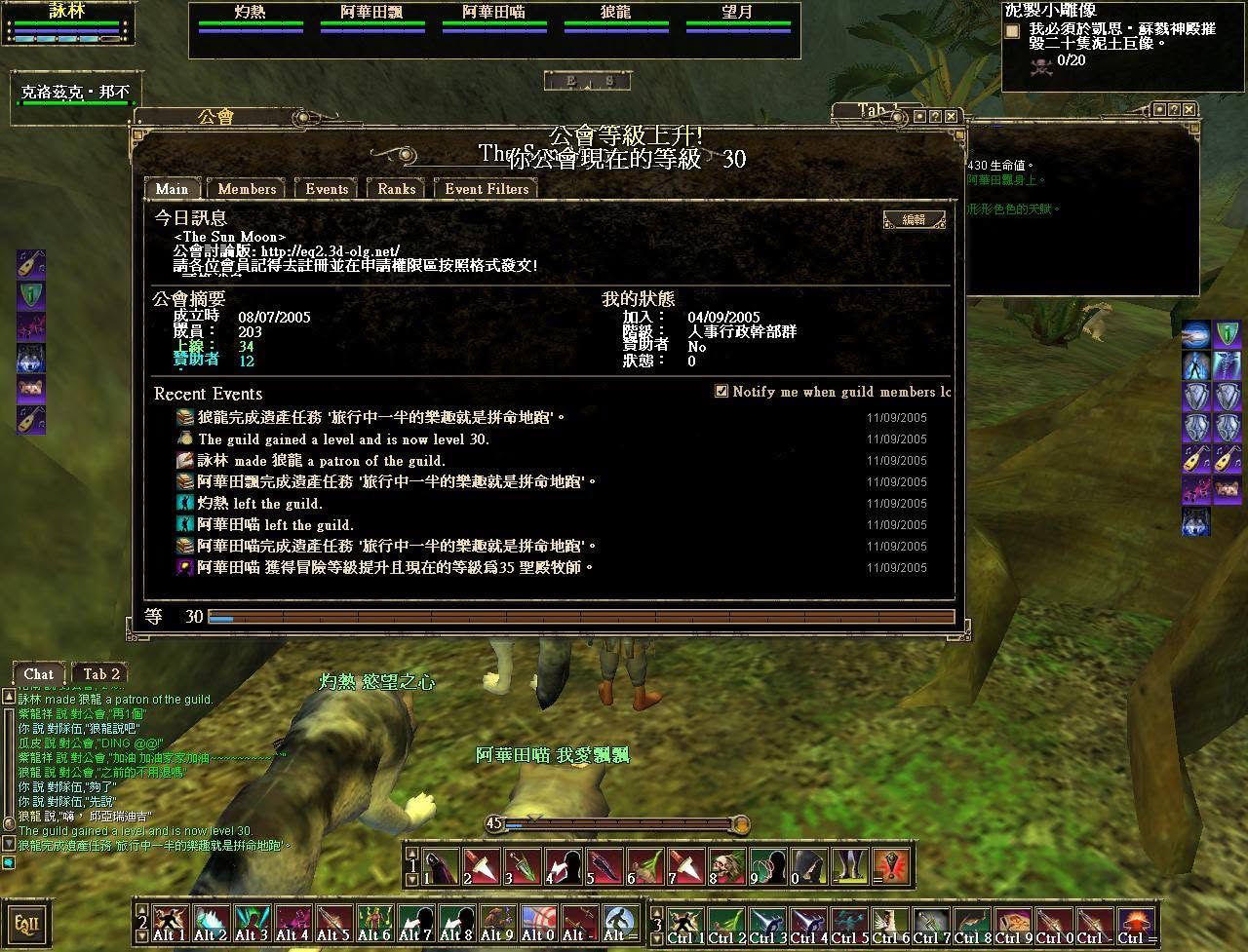 EQ2 東方版 2005-11-09 遊戲內公會 panel,The Sun Moon 升級到 30 級的瞬間
